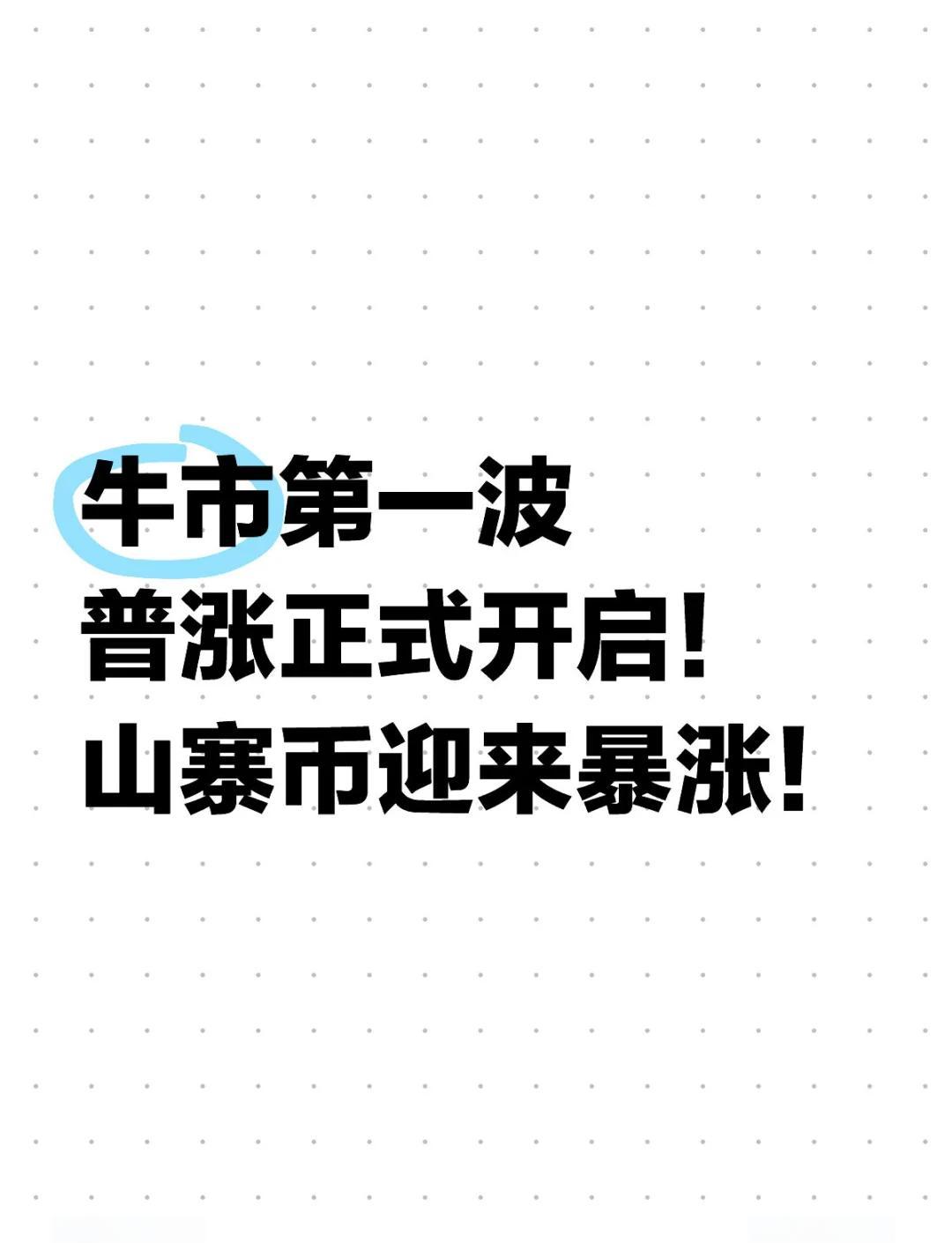 爱游戏电竞-关于币安币上扬势惊人，一夜飙升250%，加密市场沸腾的信息