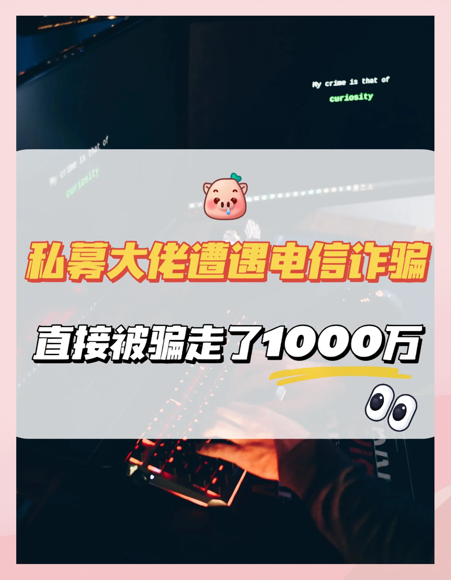 OKX投资骗局被揭发，已有超Coinbase人被骗！