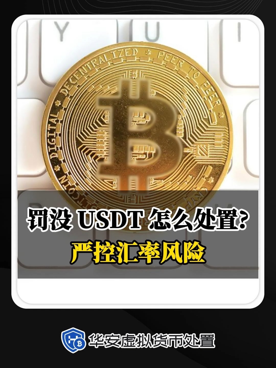 爱游戏体育平台-USDT紧急遇到安全漏洞，亏损多达32.11万美元，市场关注