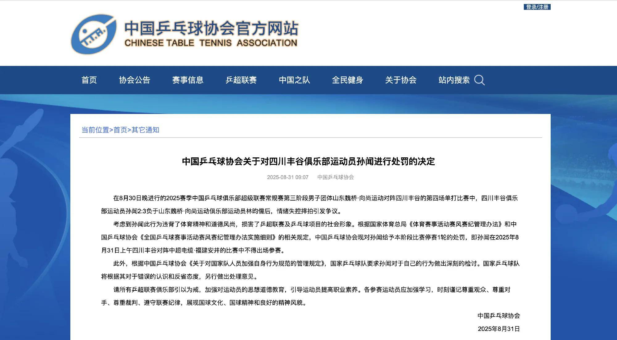 包含乒乓球锦标赛上演强强对话，皖江貔貅队逆转辽东灰熊队，团队配合流畅；传控打穿防线的词条